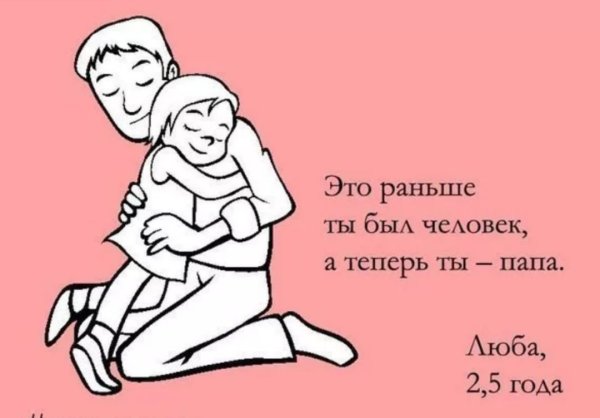 Смешные цитаты про папу