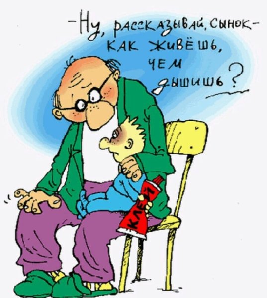 Папа и сын карикатура