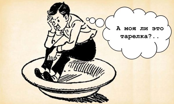 Не в своей тарелке фразеологизм