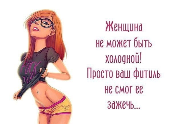Смешные рисунки с надписями про женщин