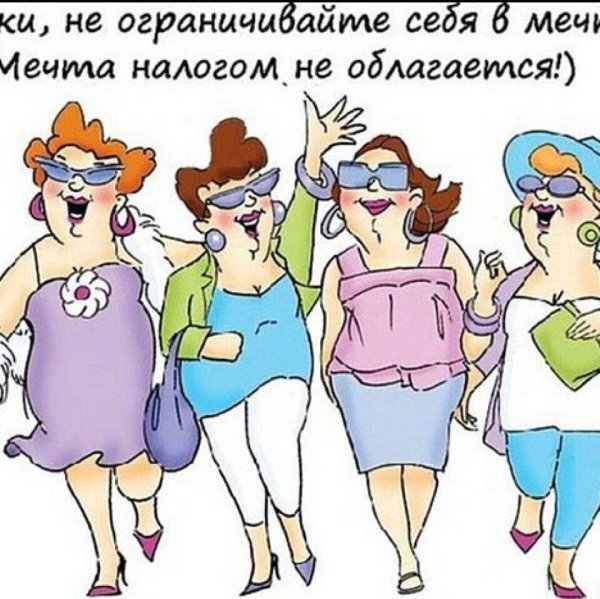 Подруги картинки прикольные