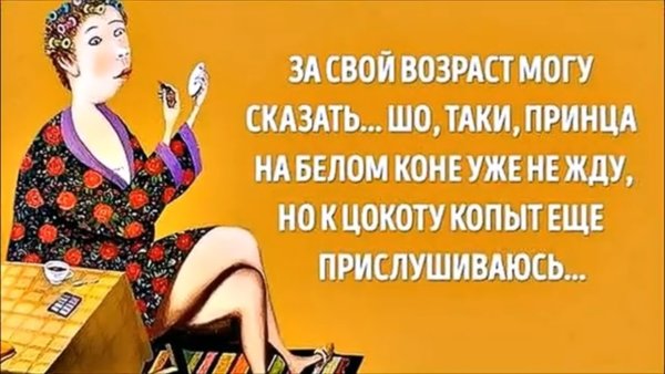 Приколы про Возраст женщины