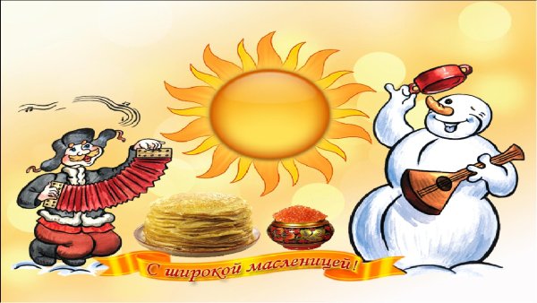 Красивые плакаты на Масленицу