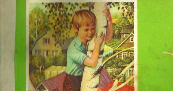 Нина Артюхова большая береза