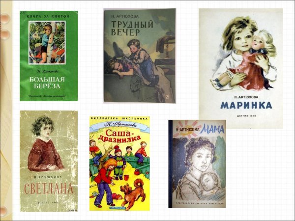 Н. Артюхова «новые соседи», пересказ