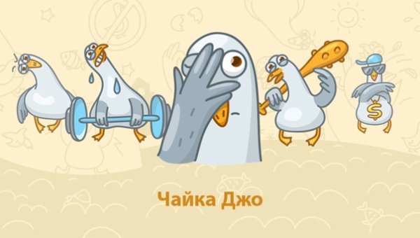 Чайка Джо рисунки