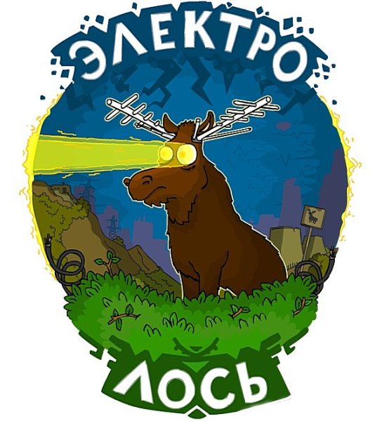 Веселый Лось