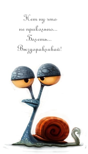 Смешная улитка
