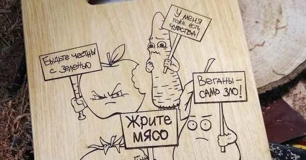 Прикольные рисунки для разделочной доски