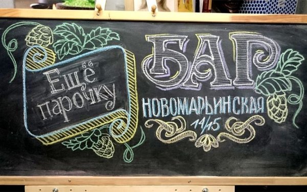 Красивые надписи на доске мелом