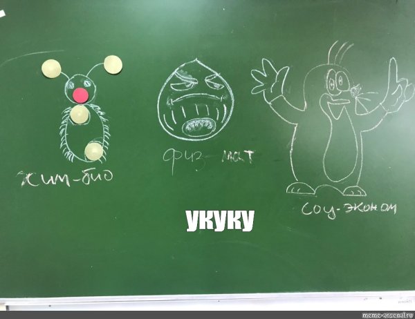 Надписи на доске в школе