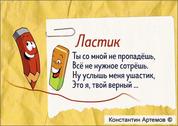 Загадка про ластик