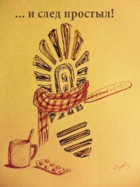 След простыл рисунок