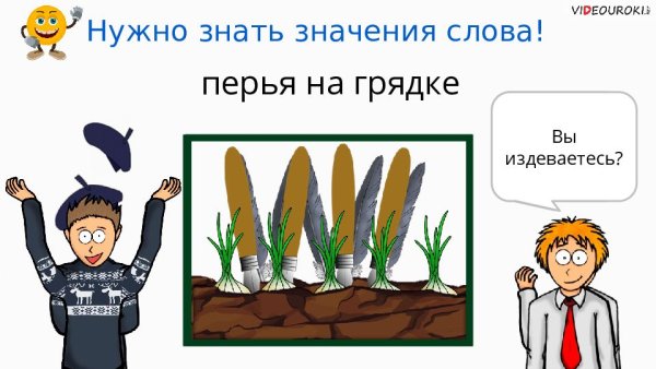 Юмористические рисунки многозначных слов