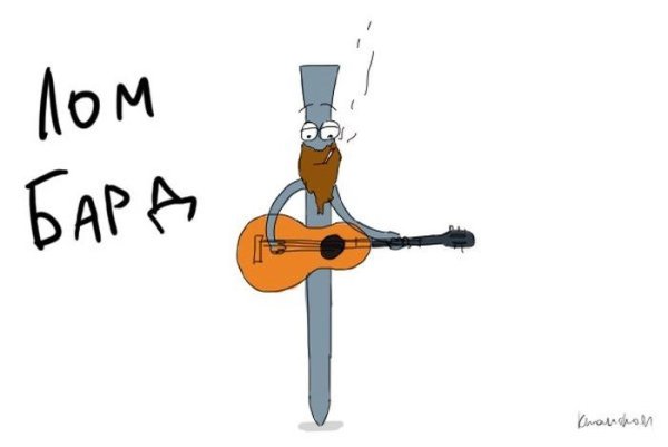 В прямом смысле слова