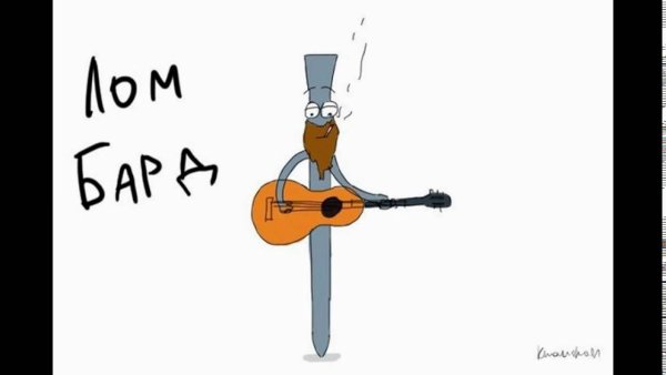 В прямом смысле слова