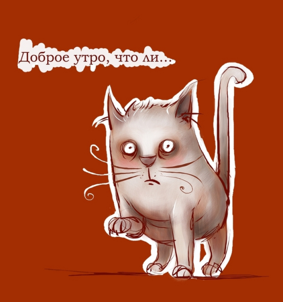 Доброе утро прикол