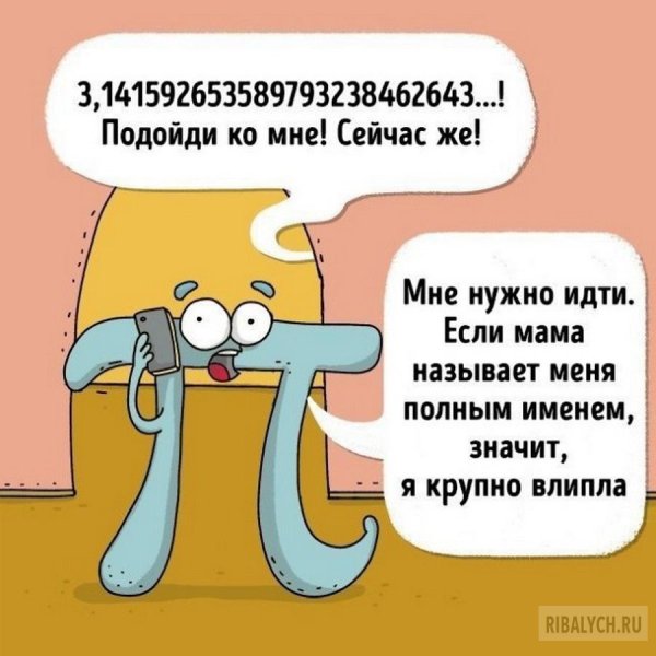 Математический человечек