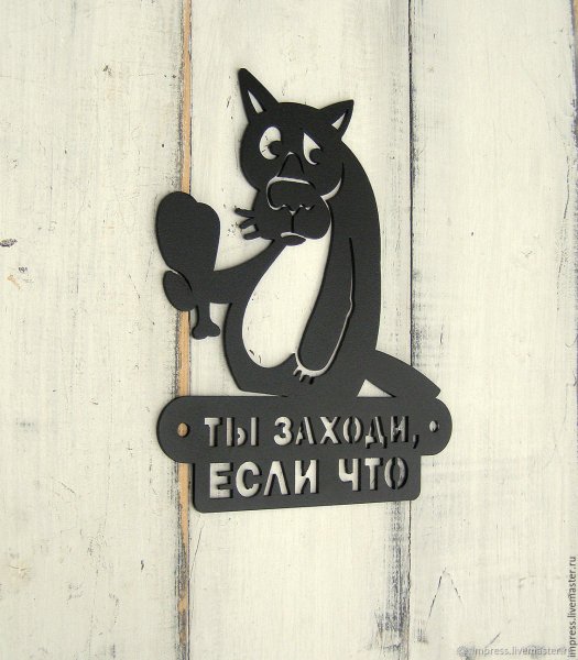 Прикольные вывески на дверь