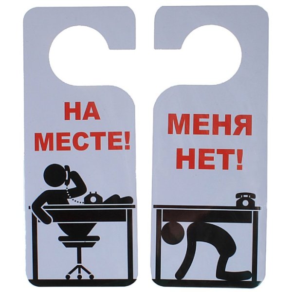 Таблички на дверь в комнату