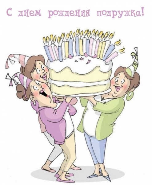 Смешные рисунки на день рождения