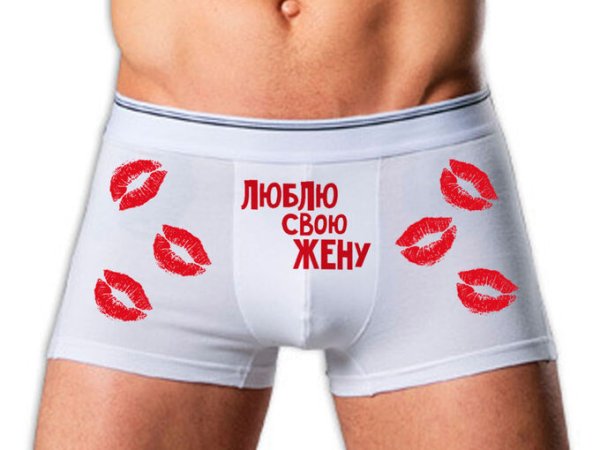 Мужские трусы с надписями
