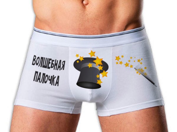 Мужские трусы с надписями