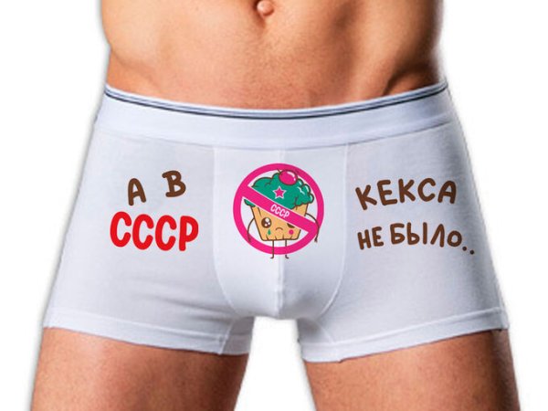 Прикольные трусы