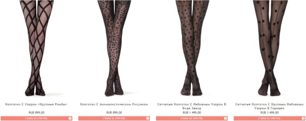 Кальцедония 2020 колготы