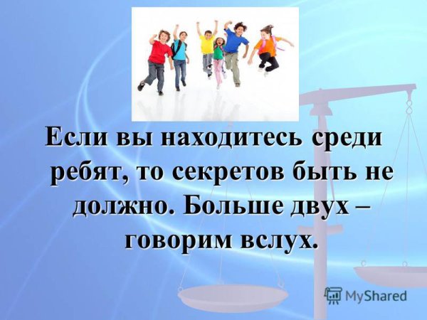 Пословица больше двух говорят вслух