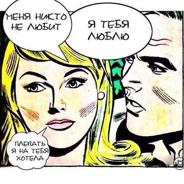 Скажи мне что нибудь приятное