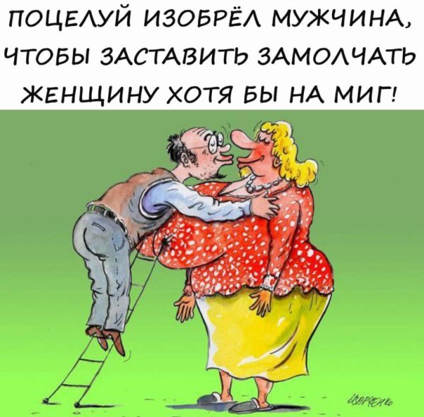 Поцелуй карикатура