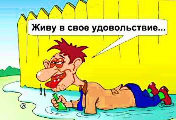 Карикатуры про алкашей