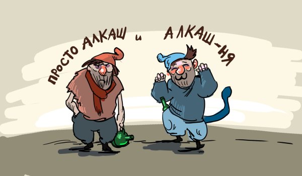 Алкаши рисунки смешные