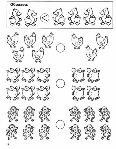 Задания по математике знаки больше меньше равно для дошкольников