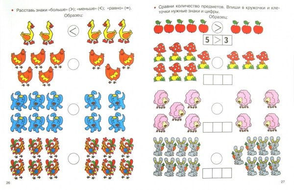 Больше меньше равно для дошкольников задания