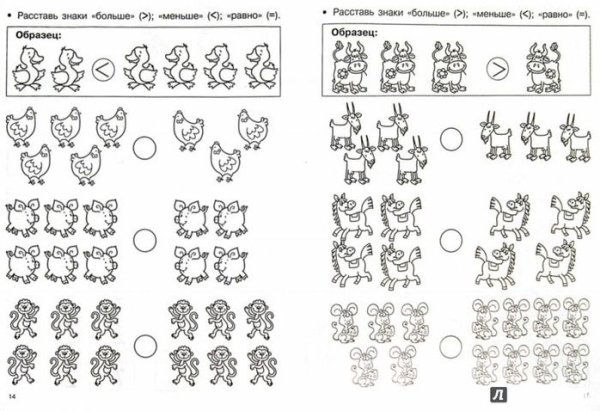 Сравнение множеств для дошкольников