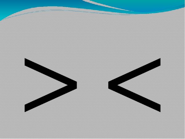 Знак больше и меньше