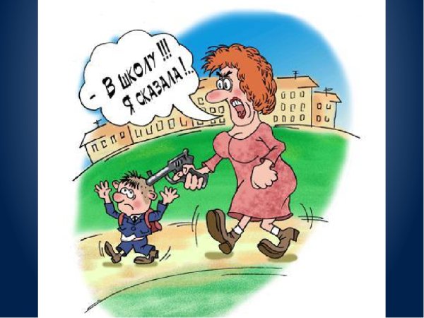 Прикольные рисунки про школу