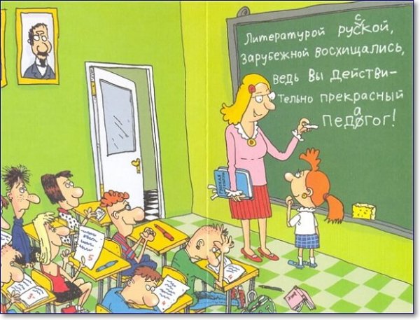 Приколы про учителей и учеников