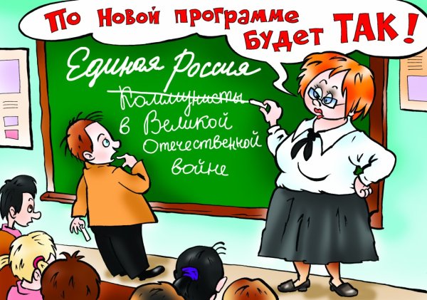 Образование карикатура