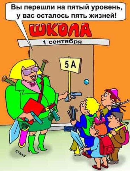 Школьный юмор