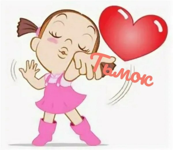 Мультяшные воздушные поцелуи