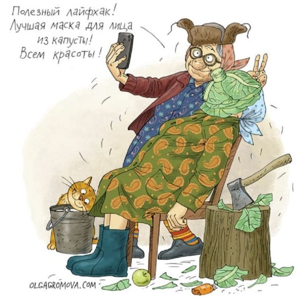 Карикатуры Ольги Громовой бабки