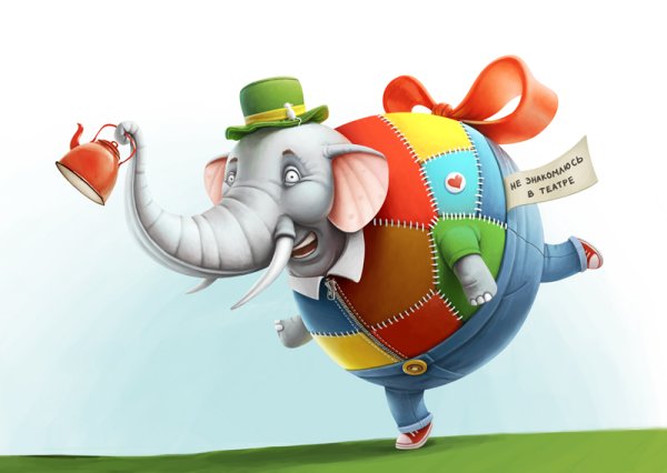 Веселый слон