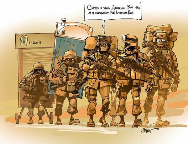 Карикатура американский спецназ