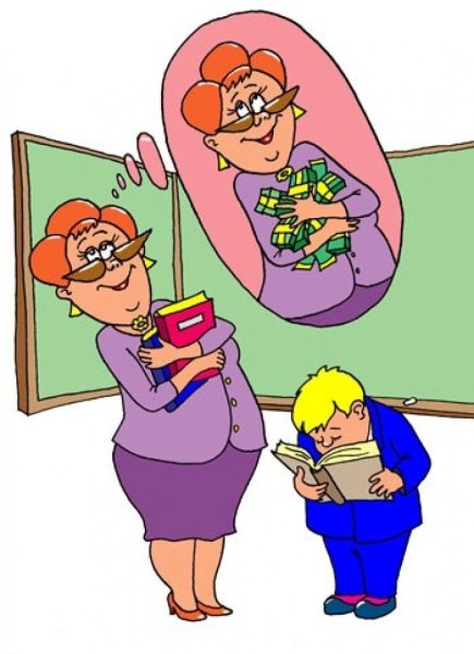 Веселый учитель