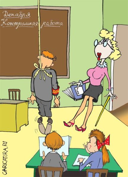 Учитель карикатура