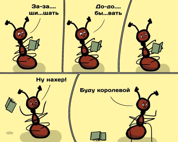 Приколы про муравьев