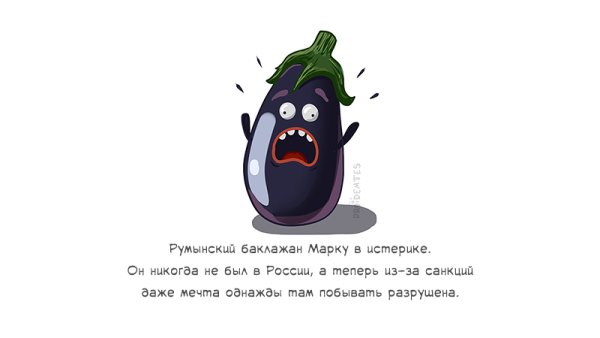 Прикольный баклажан